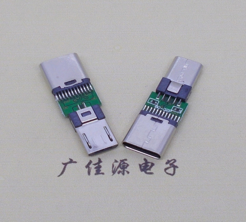 惠城micro公头转type c母座转换头type c母转安卓OTG转接头充电+数据传输