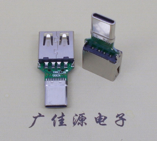 惠城USB母座转TYPE-C接口公头转接头半成品可进行数据传输和充电